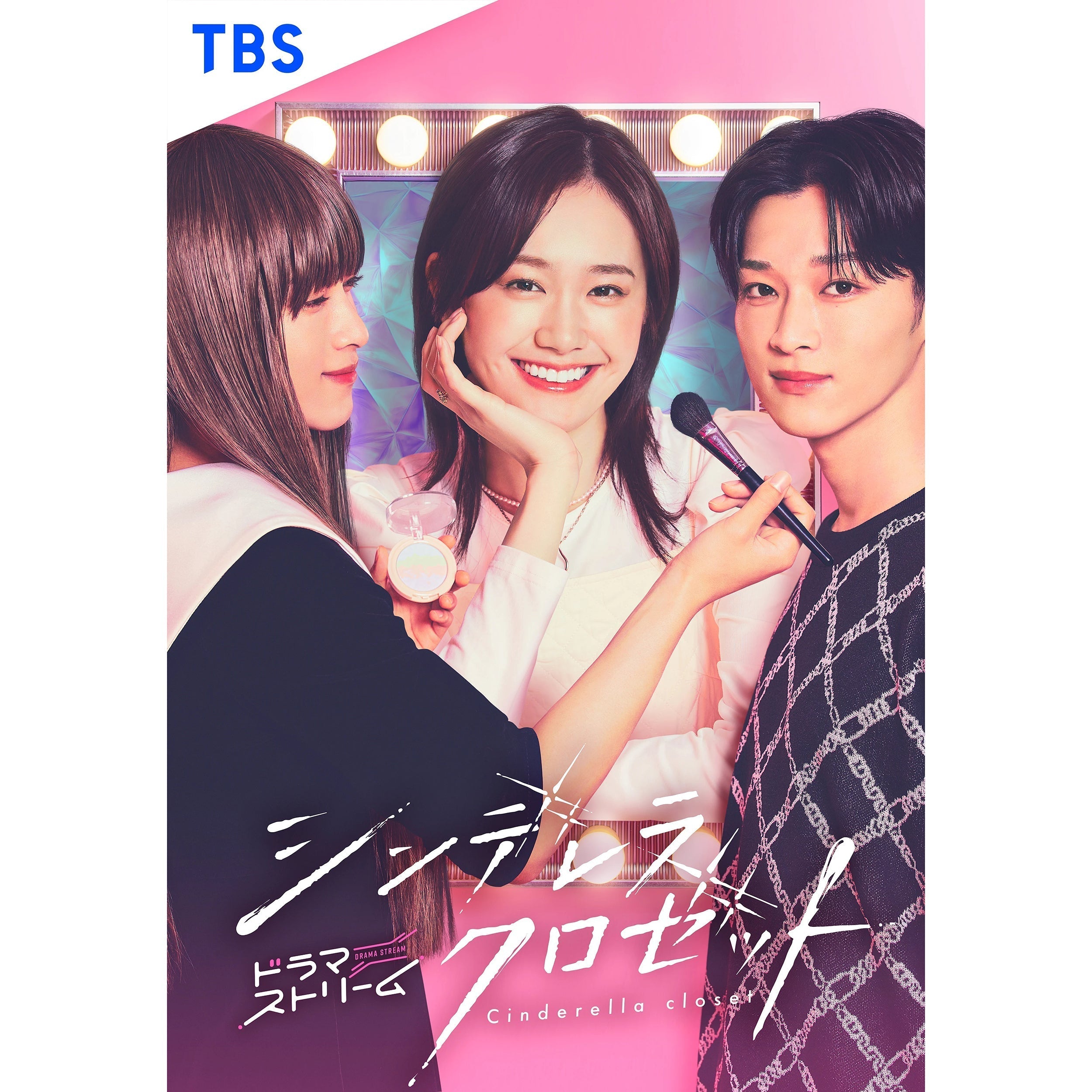 TBSドラマ 『シンデレラ クロゼット』 で Lazy Stylesをご使用いただき