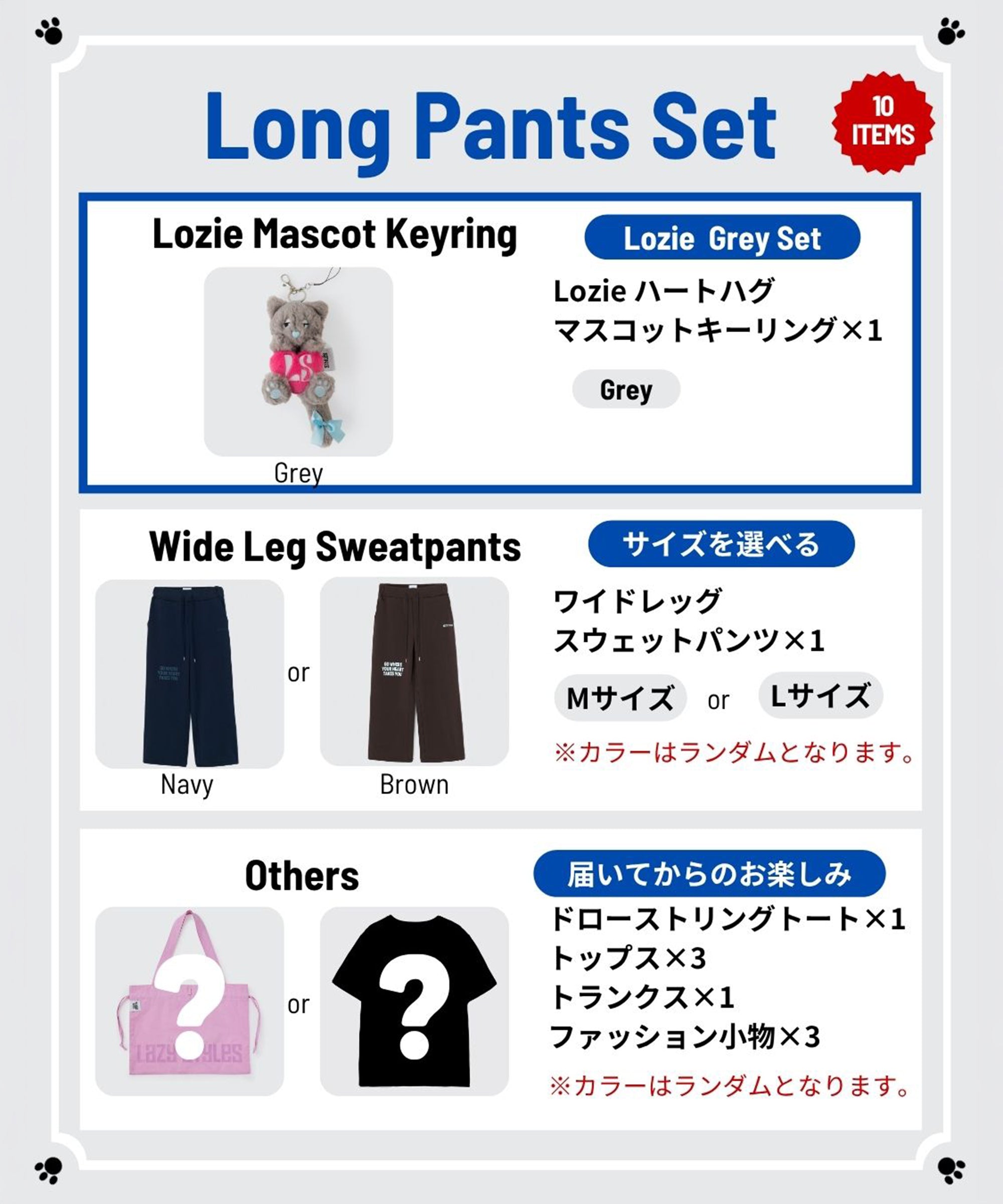 Lucky bag Long Pants Set Grey | ラッキーバッグ ロングパンツセット グレー