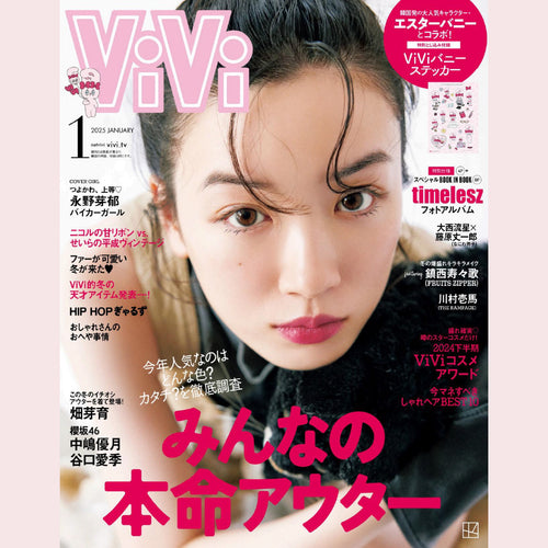 Lazy StylesがViVi2025年1月号に掲載されました！