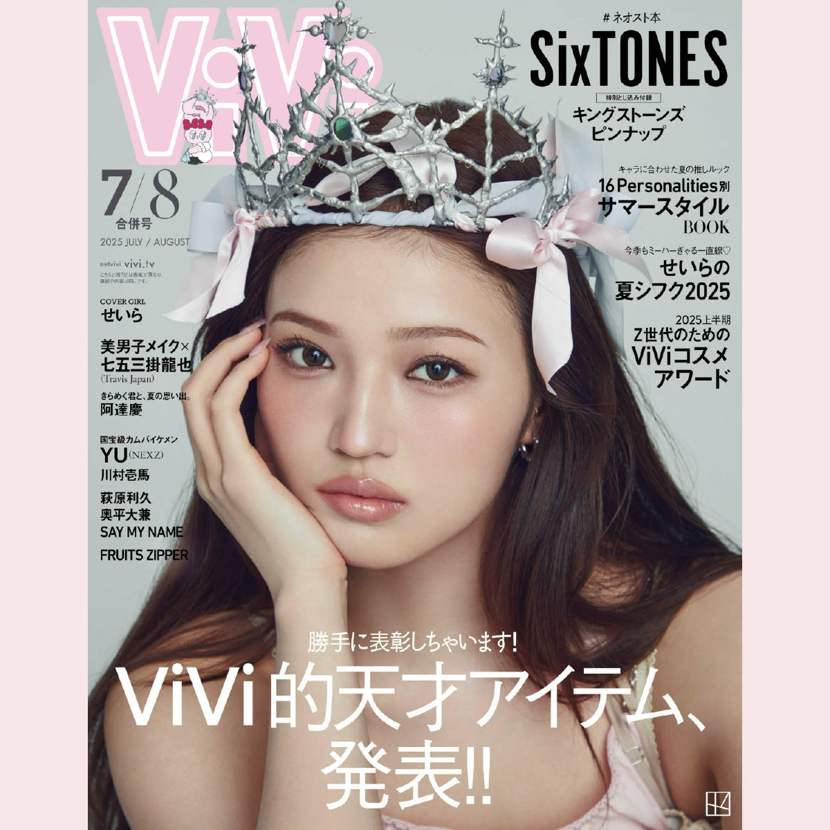 Lazy Stylesが ViVi 2025年 7・8月合併号に掲載されました！