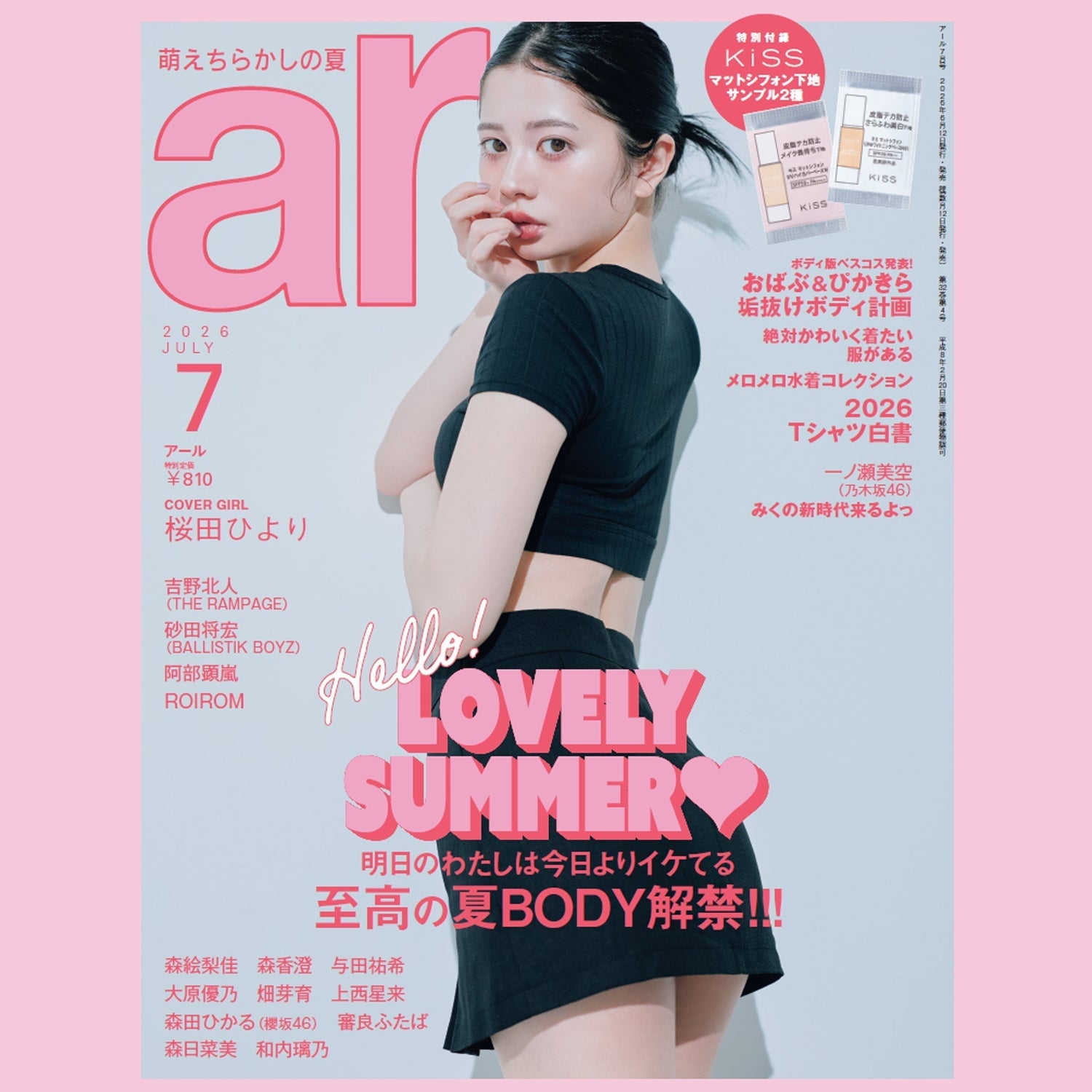Lazy Stylesが ar 2026年7月号に掲載されました！
