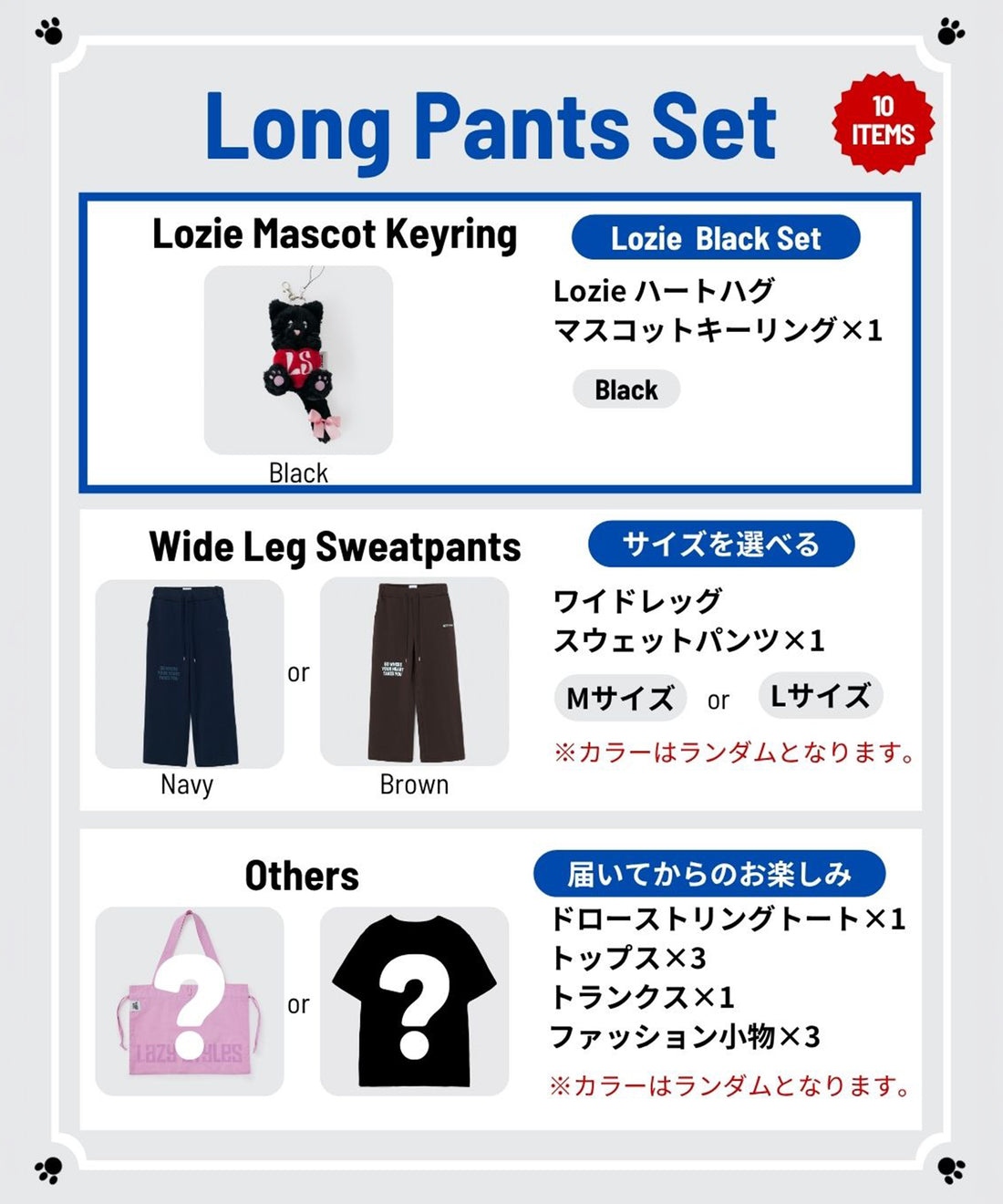 Lucky bag Long Pants Set Black | ラッキーバッグ ロングパンツセット ブラック