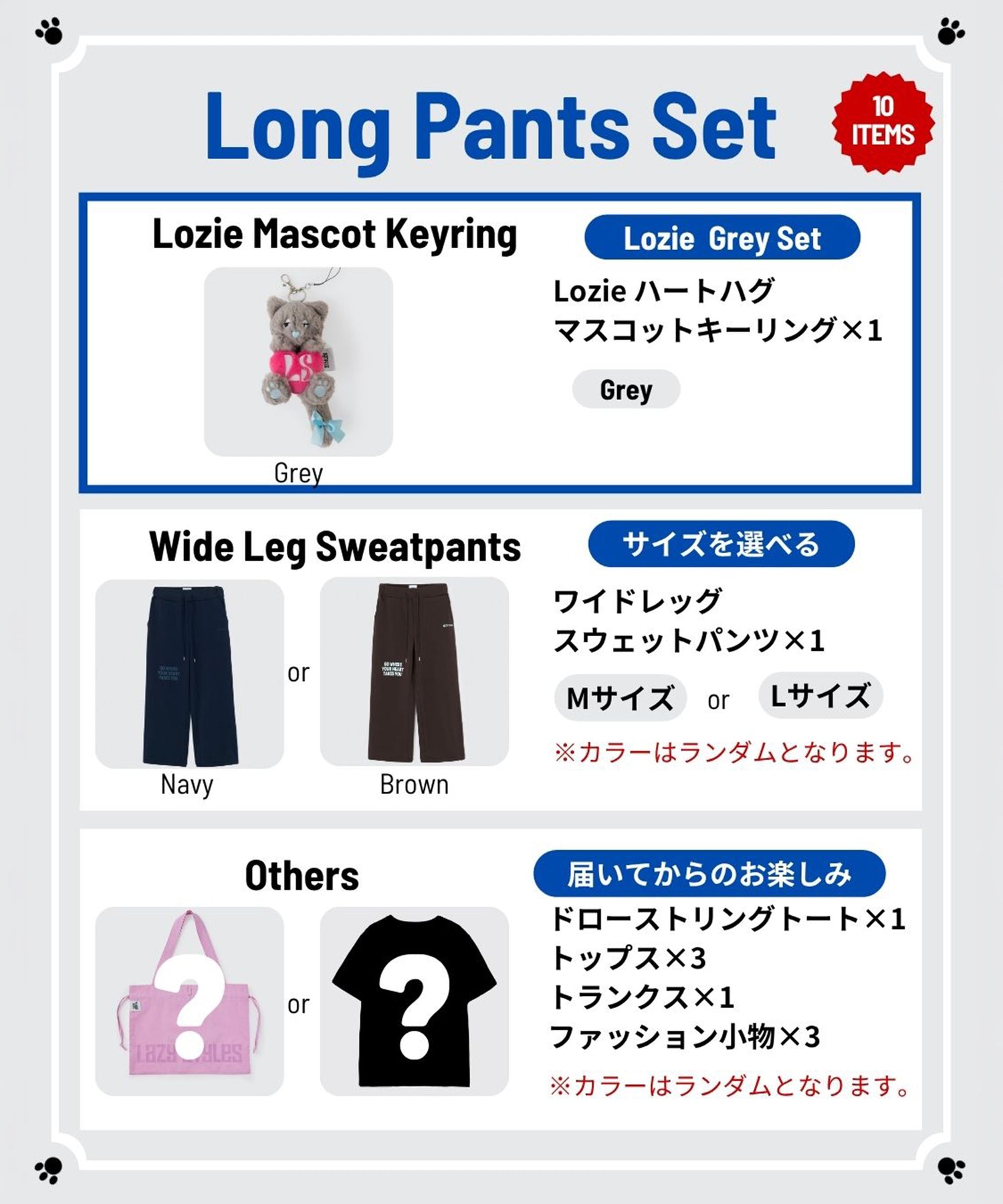Lucky bag Long Pants Set Grey | ラッキーバッグ ロングパンツセット グレー